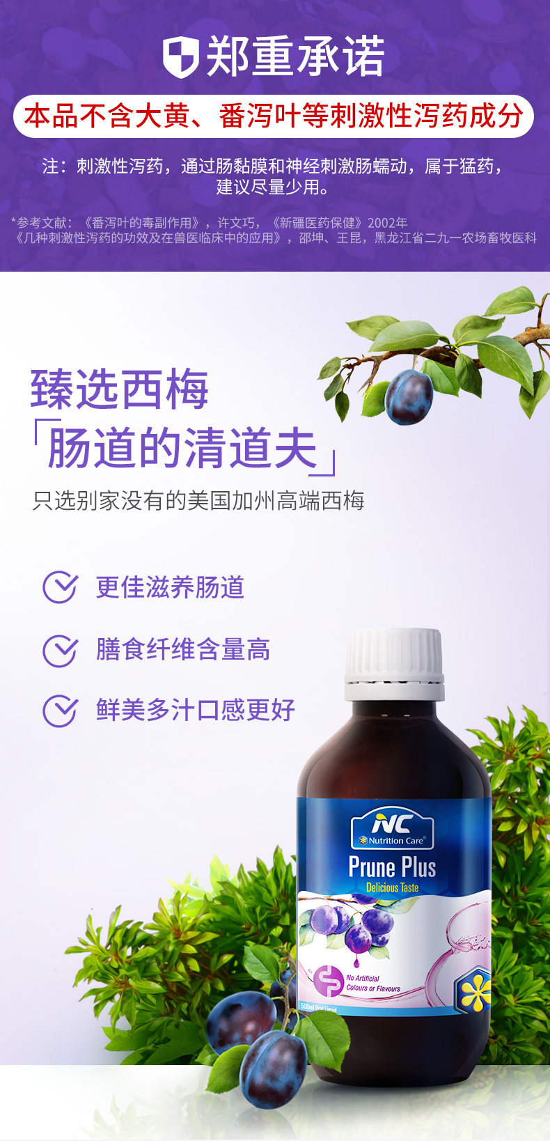 澳洲进口 Nutrition Care 西梅汁 500ml 清肠润肠排宿便 图7