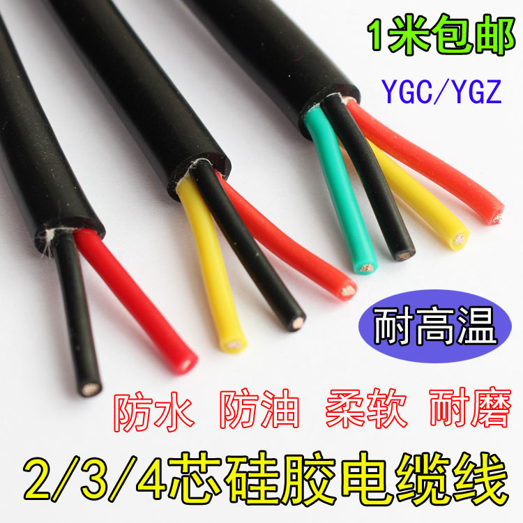 High temperature resistant cable 2 Core 3 Core 4 Core 5 Core 6 Core 7 Core 8 Core Silicone Cable soft YGC High temperature resistant 300 degrees