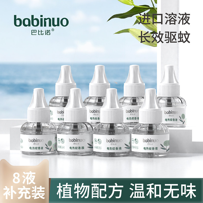 Electric heating pattern mosquito repellent liquid supplement liquid non-toxic baby pregnant women odorless mosquito repellent household plug-in mosquito repellent refill