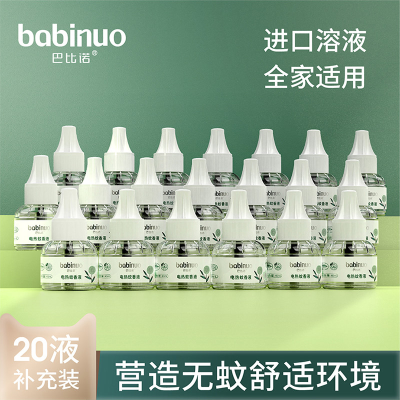 Babino electric mosquito coil liquid tasteless baby pregnant women household indoor children baby electric mosquito coil anti-mosquito repellent liquid