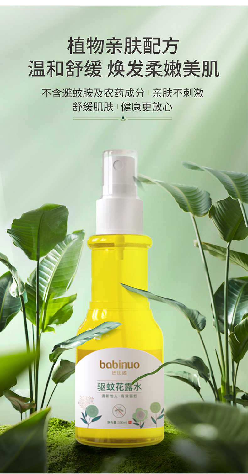 巴比诺  驱蚊喷雾花露水 100ml 图3