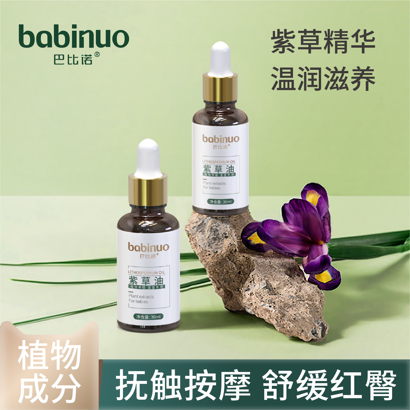 Babino comfrey oil baby baby prevention of red butt anti-mosquito bites soothing itching repair non-universal cream