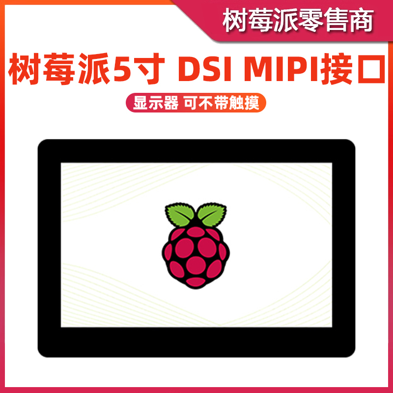 Raspberry Pi 5/4B 5inch Dsi Display Mipi Dsi Capacitive Touch Screen Driver-Free Ips Display Raspberry Pi 5/4B 5inch Dsi Display Mipi Dsi Capacitive Touch Screen Driver-Free Ips Display