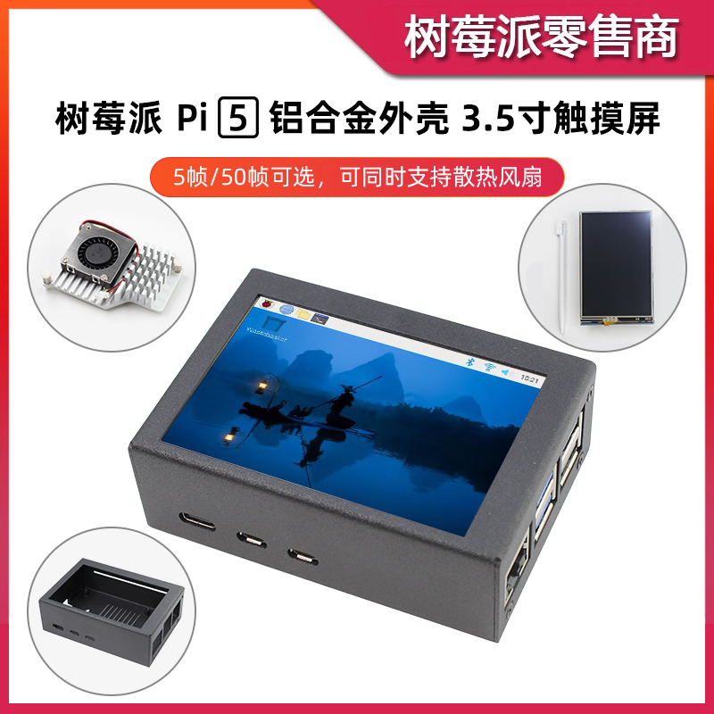 Raspberry Pi 5Th Generation 5B 3.5inch Display 3.5inch Aluminum Alloy Case Tft Lcd Resistive Touch Screen Raspberry Pi 5Th Generation 5B 3.5inch Display 3.5inch Aluminum Alloy Case Tft Lcd Resistive Touch Screen