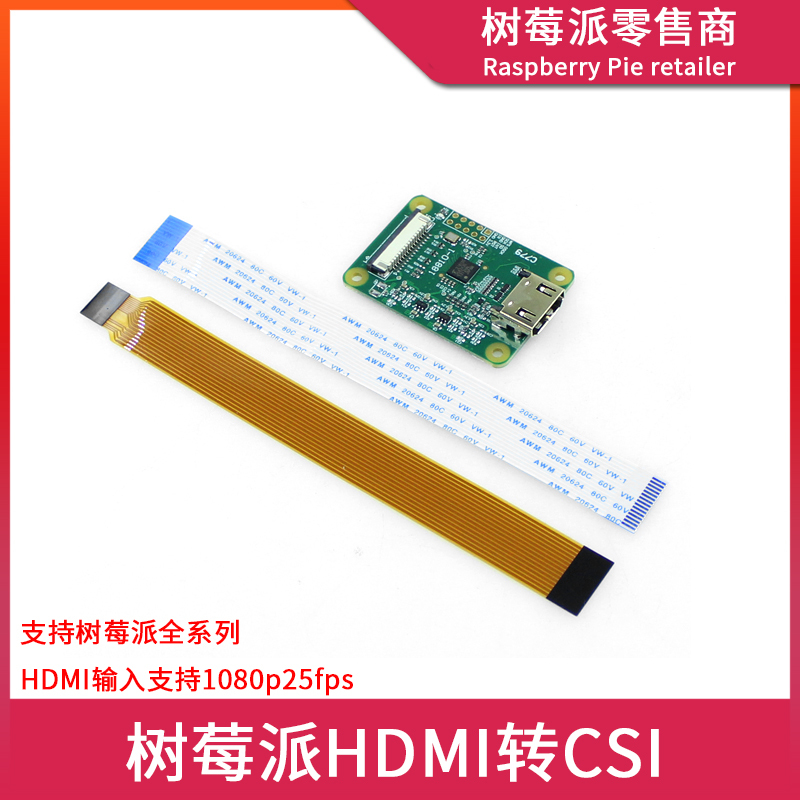 Raspberry Pi Zerow/3B+/4B HDMI to Csi-2 Adapter Board HDMI Expansion Board Raspberry Pi Zerow/3B+/4B HDMI to Csi-2 Adapter Board HDMI Expansion Board