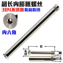 M6M8 countersunk head hexagonal implosion expansion screw 304 stainless steel extended extra long built-in expansion bolt