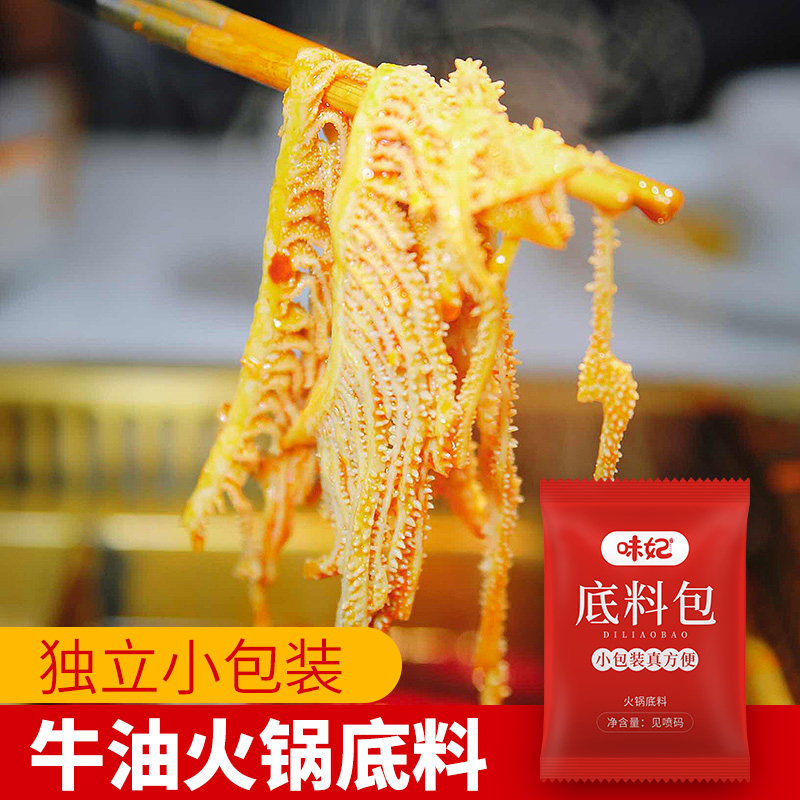 Taste Courtesans Hotpot Soup Bottom 40g Small packaging One person share Dormitory Small scent pan Spicy Hot seasoning Sichuan Powder Bottom stock Package