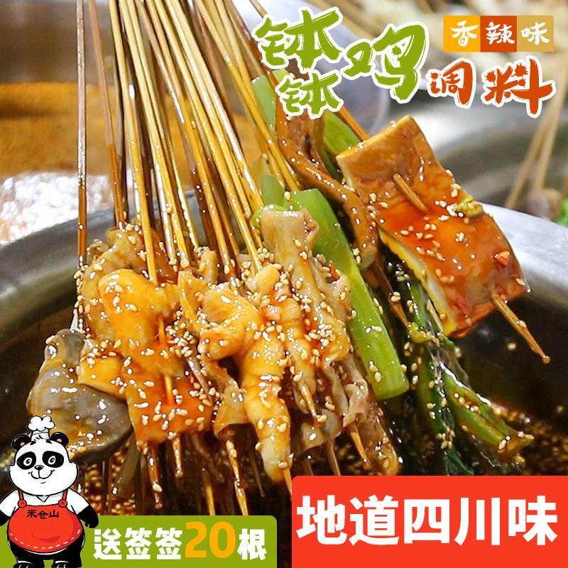 Spicy mantle chicken 320g cold pot string fragrance spicy red oil hot pot chicken seasoning