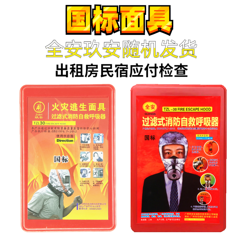 Smoke-proof mask fireproof Anti-gas home hotel 3C filter-type fire Self-rescue Aspirator Fire Escape Mask