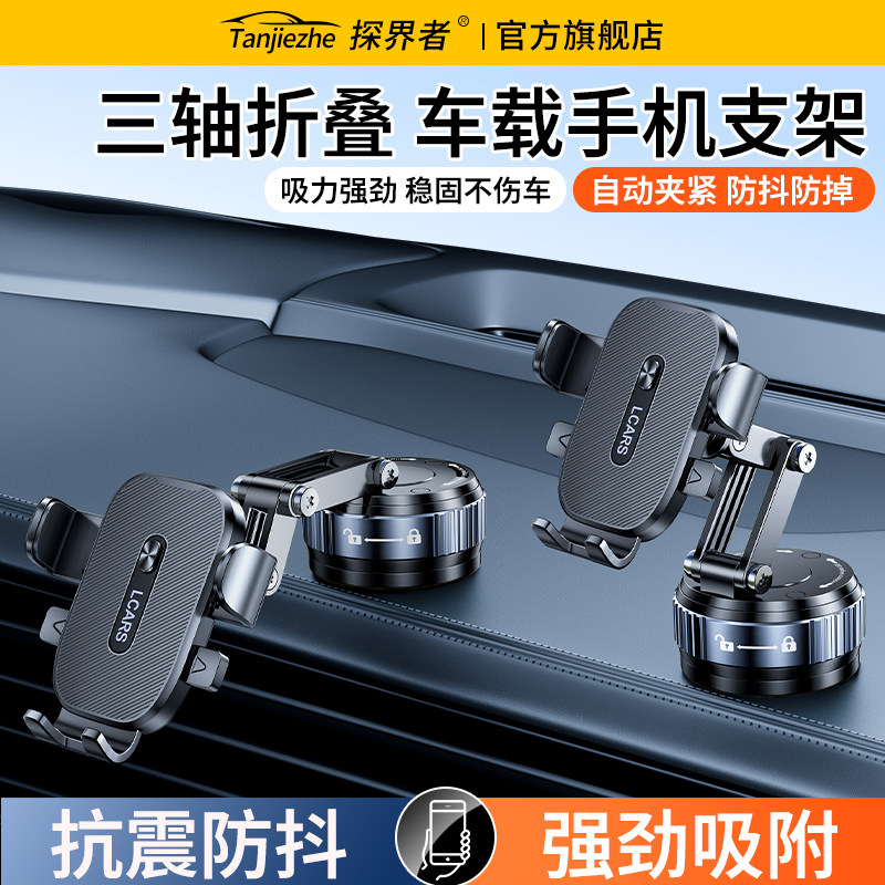 车载手机支架2026新款汽车中控仪表台真空吸附吸盘式导航固定专用