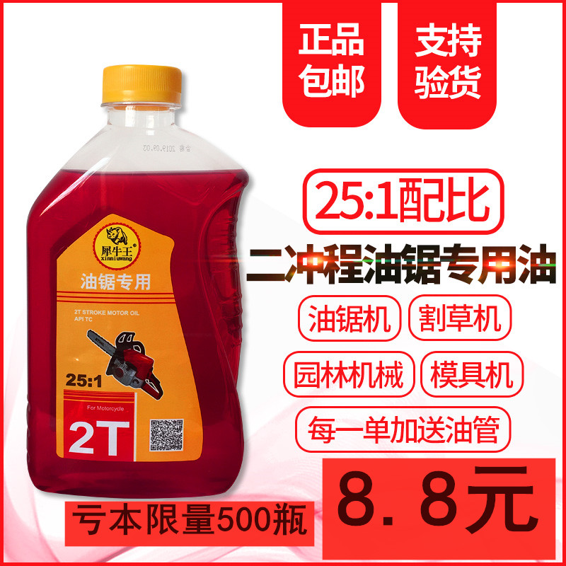 2T locomotive logging motor oil saw yachting mower lube gardenling machinery special combustion II-stroke oil