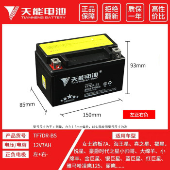 Tianneng scooter universal dry battery maintenance-free