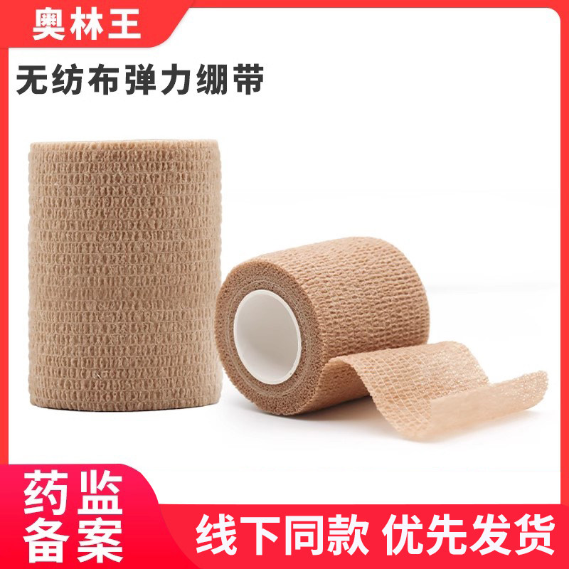 医用自粘型无纺布弹力绷带透气宠物手指运动脚踝包扎固定弹性绑带