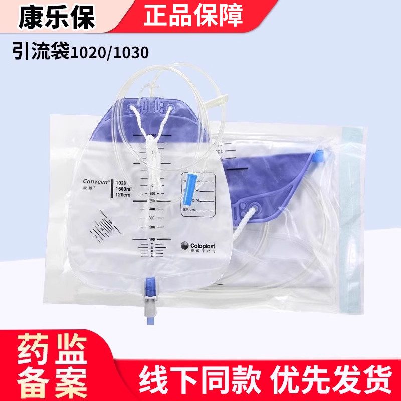 康乐保1020康维引流袋一次性抗反逆流接尿器尿液胆汁1030小便失禁