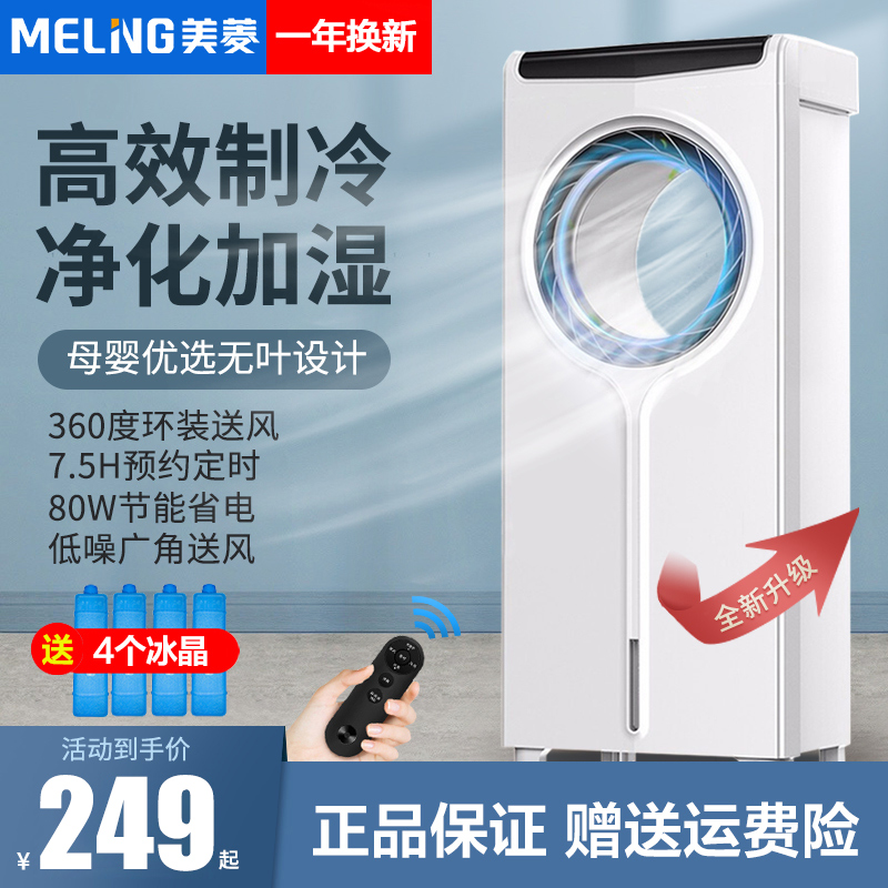 Maring Air Conditioning Fan Home Plus Ice Cubes Add Water Refrigeration Cold Blowers No Leafy Cold Fan Dorm Floor Small Air Conditioning