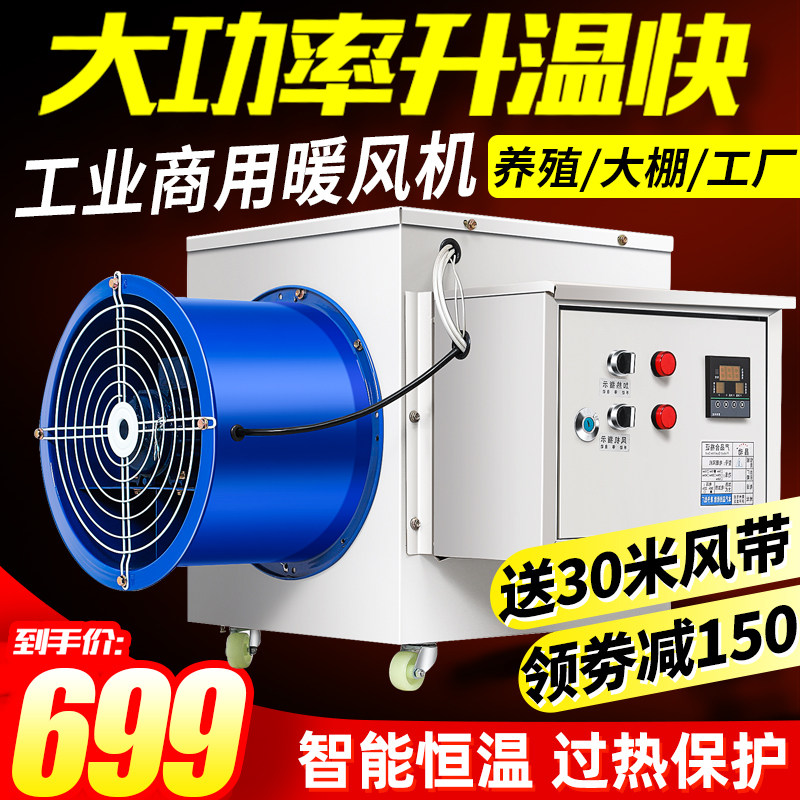 Industrial warm fan machine, hot blast stove, commercial farm greenhouse, heating and drying, fast heat fan, high-power heater