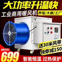 Industrial electric heating blower hot air furnace commercial farm greenhouse heating drying speed heat blower high power warmer