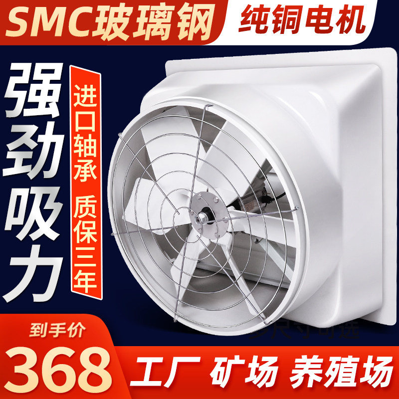 Glass Fiber Negative Pressure Ventilator Industrial Exhaust Fan Powerful Exhaust Fan Factory Farm Ventilation Fan Ventilator