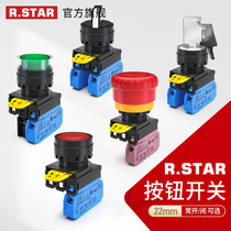 R star button switch self-reset 22mm self-locking start-stop flat head with light round key knob emergency stop switch