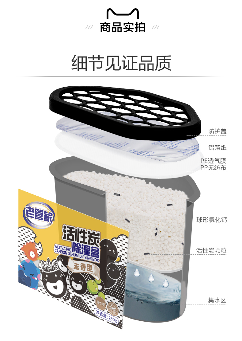 天猫超市 老管家 活性炭除湿盒 230g*9盒 图8