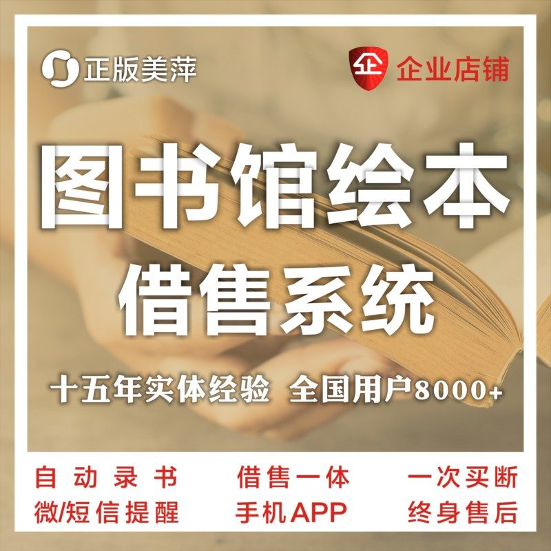 Meiping Library borrowed also WeChat member manage drawing book bar sales school unit reader system software