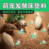 Luding Chicken Fermented Mattress Material Decomposition Fecal Strain Finished Pet Small Chicken Duck Hamster Deodorized Special Supplies Wood Chips