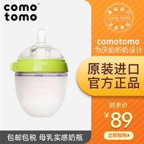 comotomo original imported newborn baby silicone bottle anti-choking and anti-flatulence imitation breast-feeding artifact