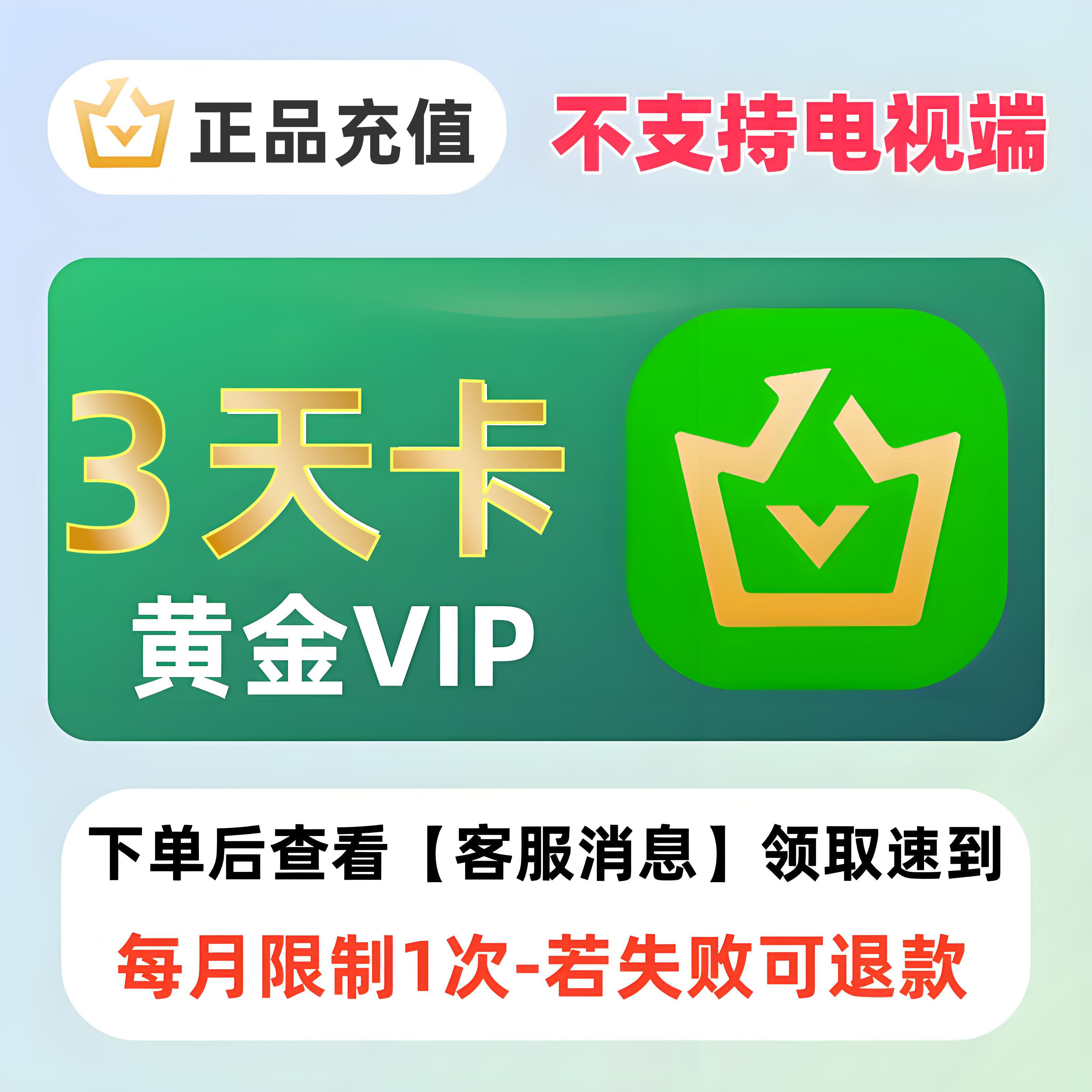 iQiyi VIP会員（1日、3日、7ヶ月）、iQiyi月額カード、プラチナVIP、TV版。
