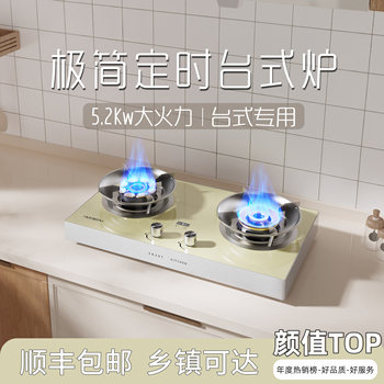 Desktop Gas Stove Double Burner Household Gas Stove Energy-Saving Timer Natural Gas Liquefied Gas White Kitchen High-Fire Stove