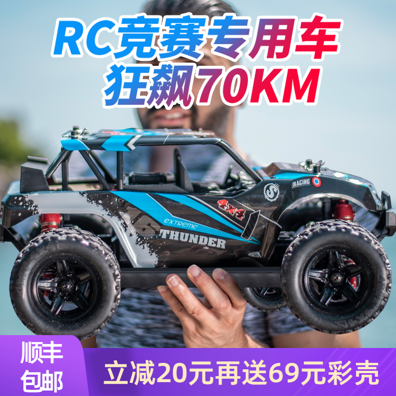 Full-Scale RC professional remote control vehicle off-road vehicle four-wheel drive charging high-speed climbing drift boy children's toy fuel