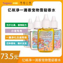 Billion Wei net A drop of incense Pet ferret perfume deodorant Indoor deodorant deodorant
