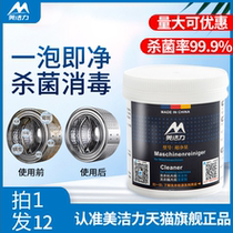 Meijie Super net Star washing machine cleaner pulsator roller brand machine Siemens cleaning agent sterilization and descaling stains