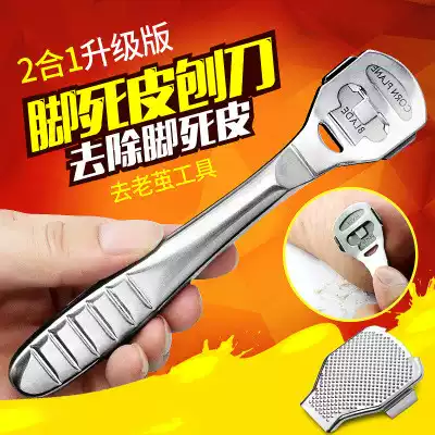 Pedicure knife to remove dead skin callus scraper pedicure set foot artifact foot skin tool heel planer
