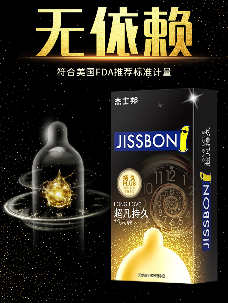 杰士邦 超凡持久plus避孕套 6只 延时超薄避孕套 图8