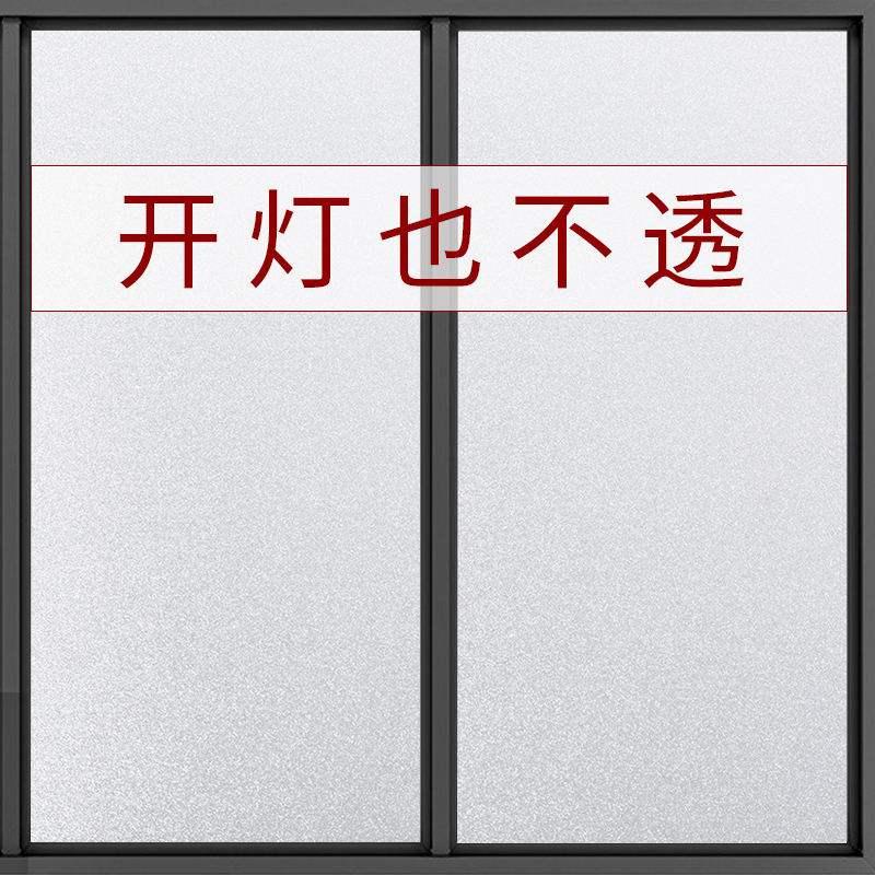 Cosmetic room bathroom window shielding film household privacy glass stickers anti-light anti-peeping film frosted anti-peeping film