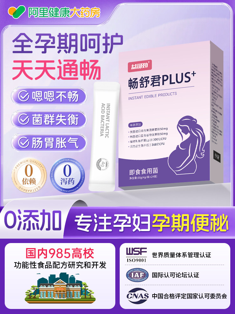 Patented Probiotics for Pregnant Women to Improve Constipation during Pregnancy and Lactation, a Special Tool to Regulate Gastrointestinal Bloating