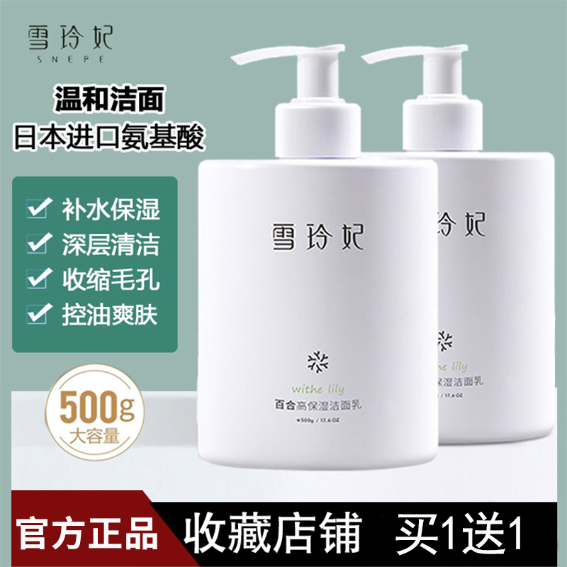 Xuelingfei Lily 高保湿洗顔料 - 毛穴をやさしく洗浄し、潤いを与え、皮脂をコントロール - 男女兼用公式正規品