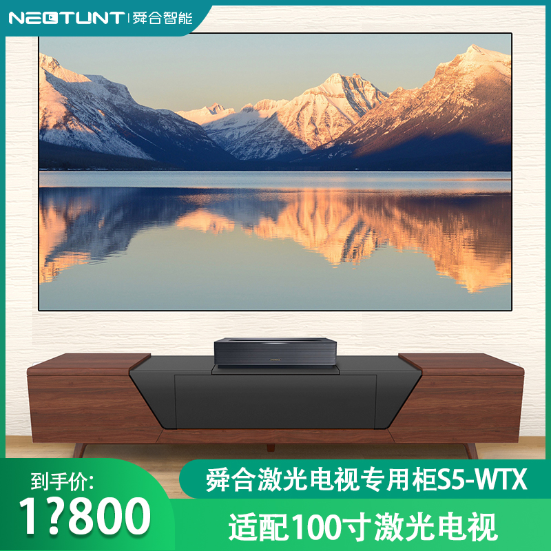nectunt Shunhe S5-WTX Laser TV Cabinet Smart Cabinet Hisense Peak Rice Nuts Mi Millet Ultra Short Focus Projector Electric Telescopic Cabinet