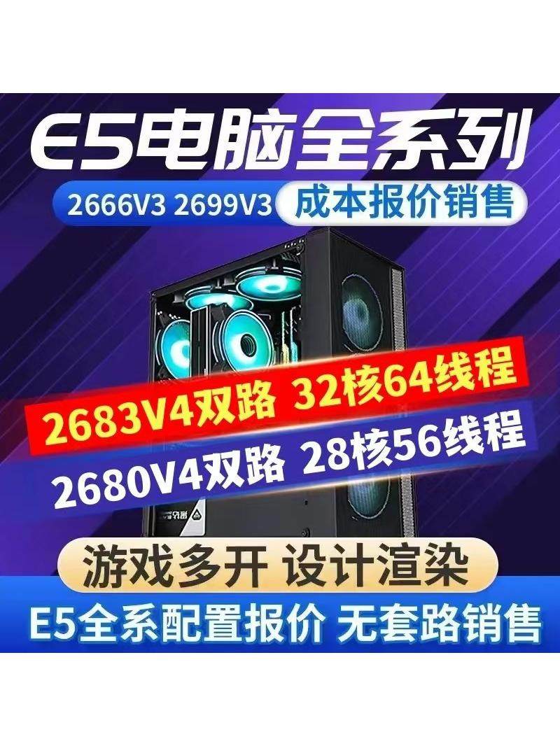 Xeon E5 Host 2696V3V4 Studio Multi-Tasking Computer Simulator Assembly Machine 2680V4 Dual-Channel