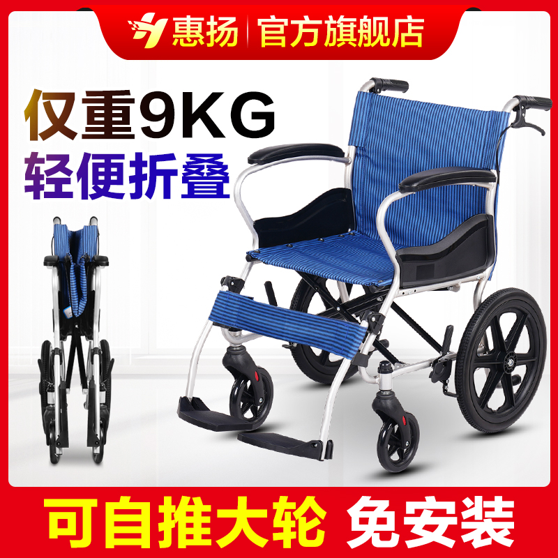 Huiyang wheelchair manual folding light elderly mobility portable trolley for the elderly small paralyzed disabled special