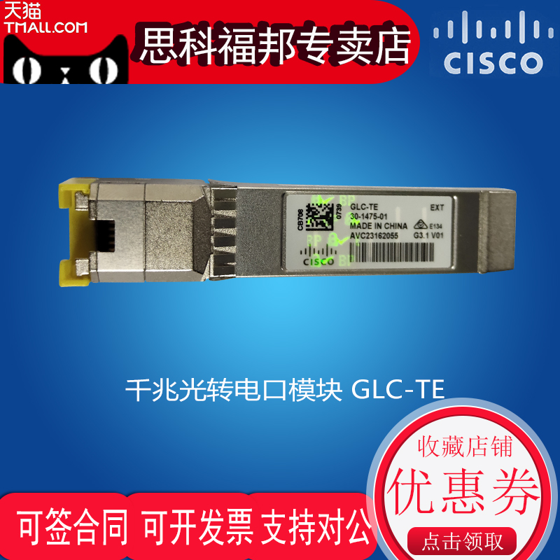 Cisco GLC-TE= Electrical port module Gigabit SFP conversion RJ45 distance 100 meters optical to electrical port module