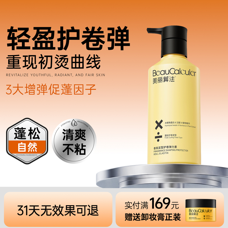 Beautiful Algorithm Elasticity Enhancer Protein Correcting Conditioner Moisturizing Styling Post-Perm Hair Care Improves Frizz