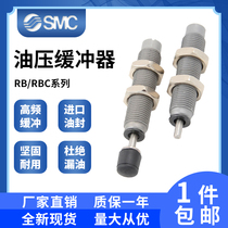 SMC hydraulic oil buffer damper RB RBC 0604 0806 1007 1411 robotic accessories