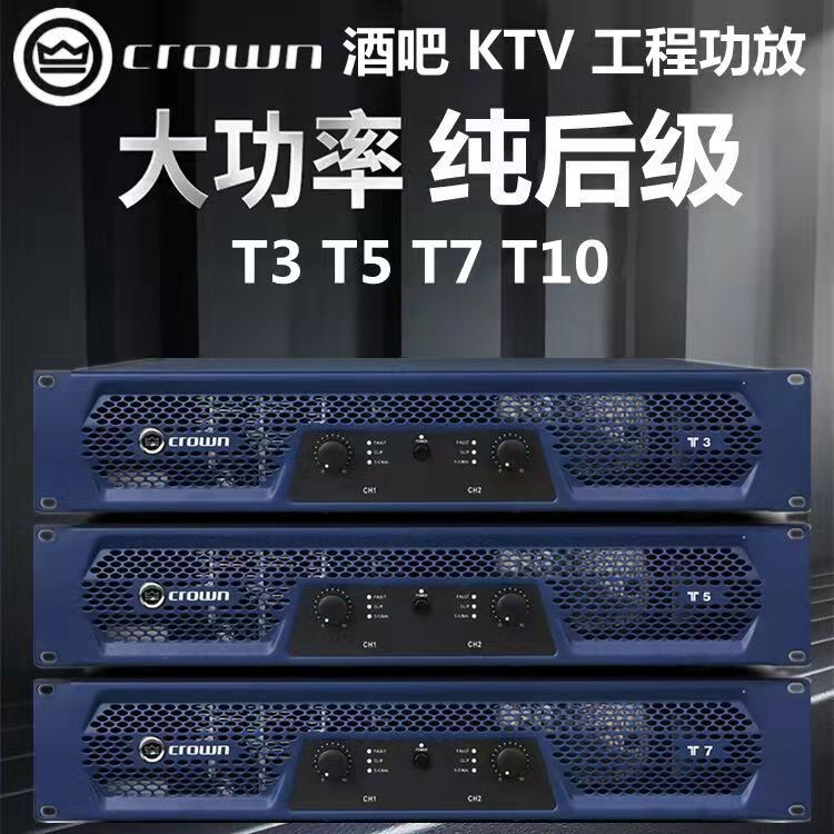CROWN Crown T3 T5 T7 T10 Professional Amplifier KTV Conference Performance Stage Wedding Pure Rear Stage High Power