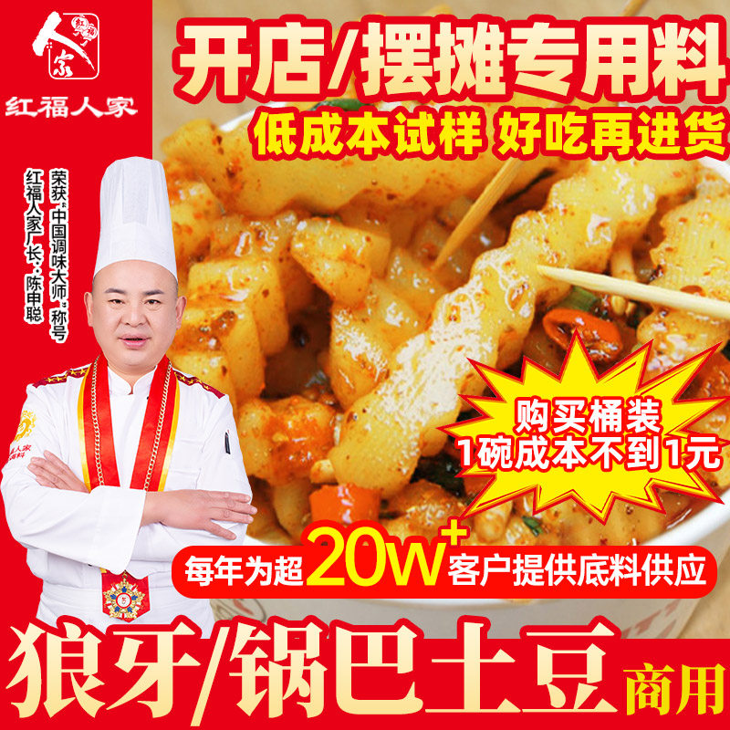 Wolf Tooth Potato Seasoning Sauce Recipe Commercial Pendulum Stall Fritters Fried Pan Potato Foreign Potato Red Fu People's Spicy Condiment Bag-Taobao