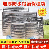 Aluminum Foil Insulation Bag Tin Paper Insulation Bag Disposable Thickened Barbecue Takeaway Packaged Frozen Food Preservation cold bag