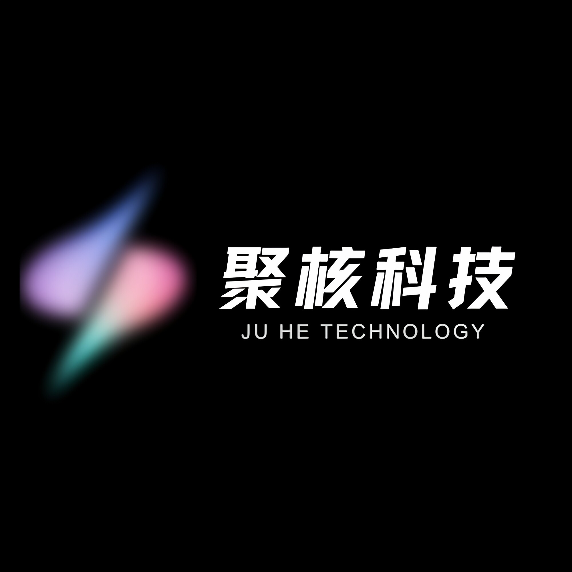 聚核科技
