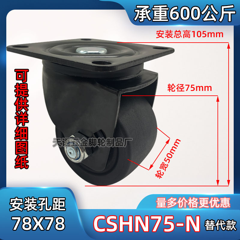 3-inch heavy-duty universal nylon caster CSHN75-N low center of gravity Japanese-style giant industrial steering replacement roller