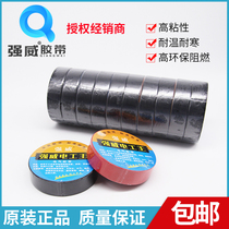 Qiangwei Electric Wang electrical tape pvc insulation tape electric adhesive tape Waterproof high temperature environmental protection flame retardant 1 barrel