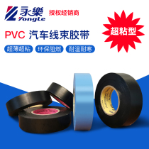 Yongle red heart 33 m electrical tape ultra-thin super adhesive high and low temperature electrical tape insulation waterproof insulation tape
